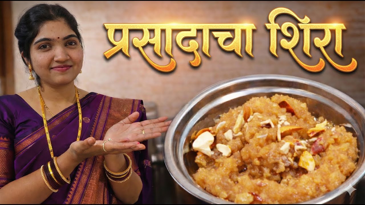 प्रसादाचा शिरा घरी कसा बनवायचा? 🙏 How to Make Prasad Sheera at Home? #प्रसादाचाशिरा #PrasadSheera