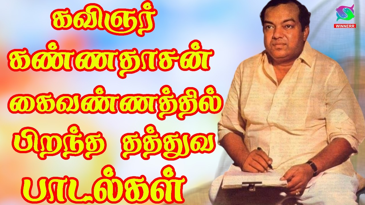 கவிஞர் கண்ணதாசன் கைவண்ணத்தில் பிறந்த தத்துவ பாடல்கள் | 60s Tamil EverGreen Songs | MGR ,Sivaji Songs