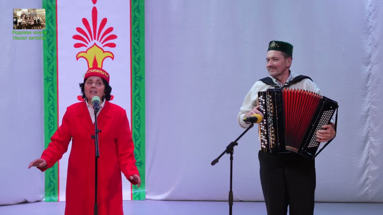 Рәйсә Мухаметшина җырлый, баянда Рөстәм Миңнекаев уйный. 16.11.2025.