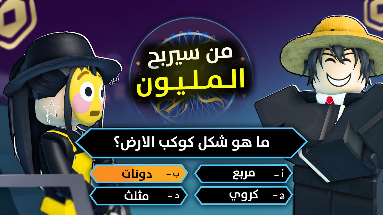 من سيربح المليون نسخة روبلوكس | امينة والذكاء الخارق 🧠😂!