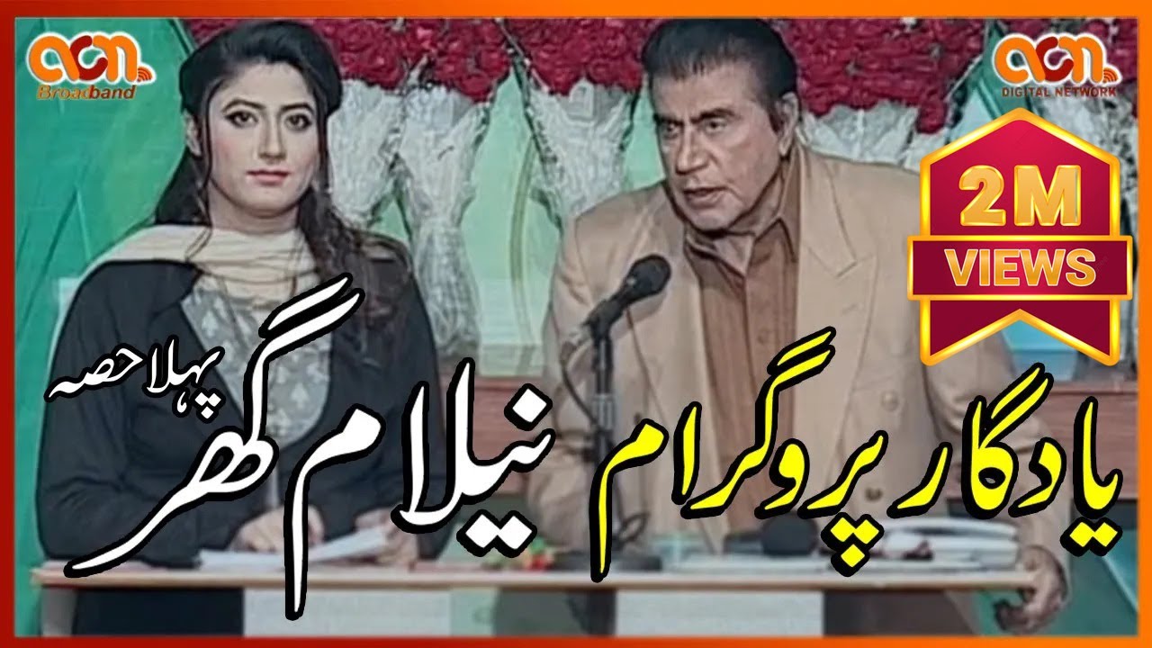 nilam ghar I nilam ghar show I tariq aziz I tariq aziz show