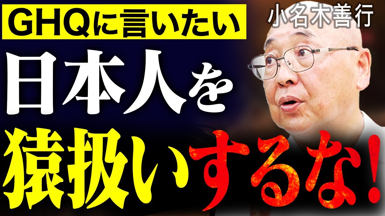 「日本の戦後教育とは」小名木善行 戦後日本 街頭インタビュー