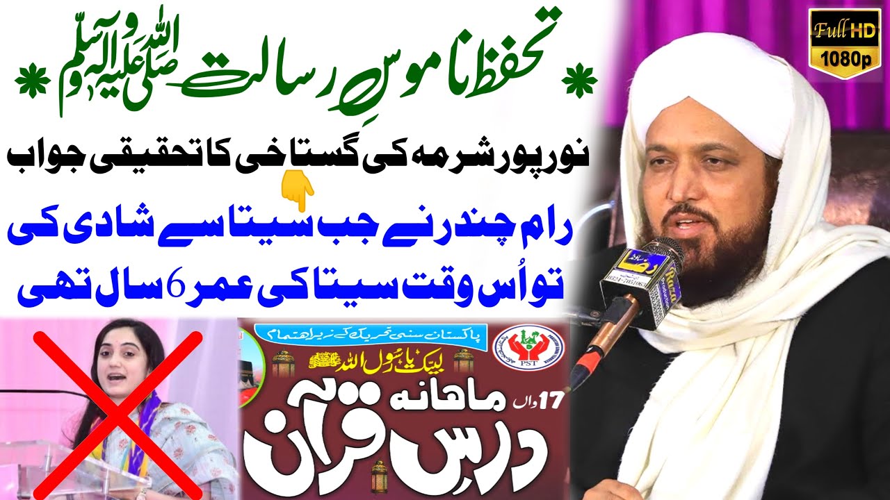Tahafuz Namoos-e-Risalat | Sahibzada Ghulam Bashir Naqshbandi 2022