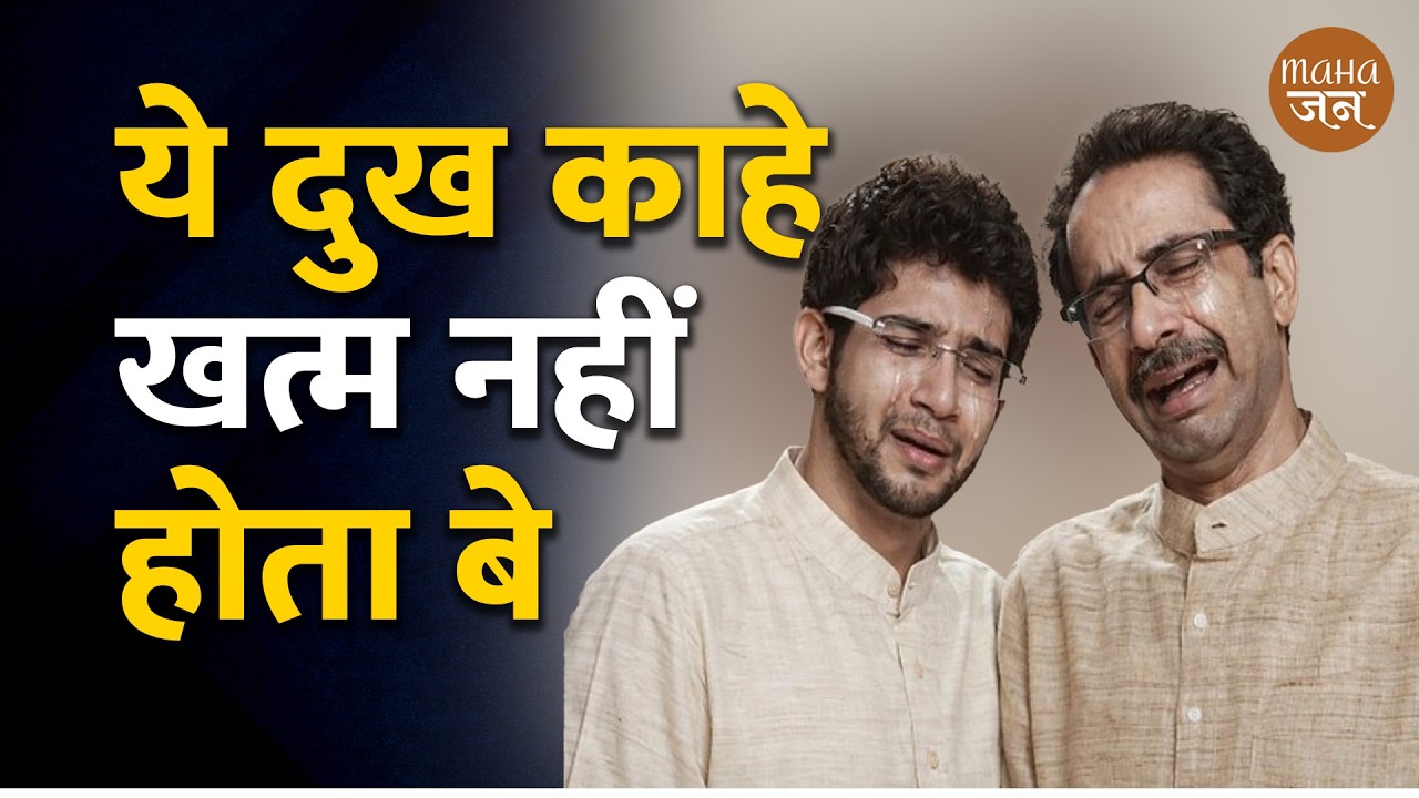 ये दुख काहे खत्म नहीं होता बे | Prkash Mahajan