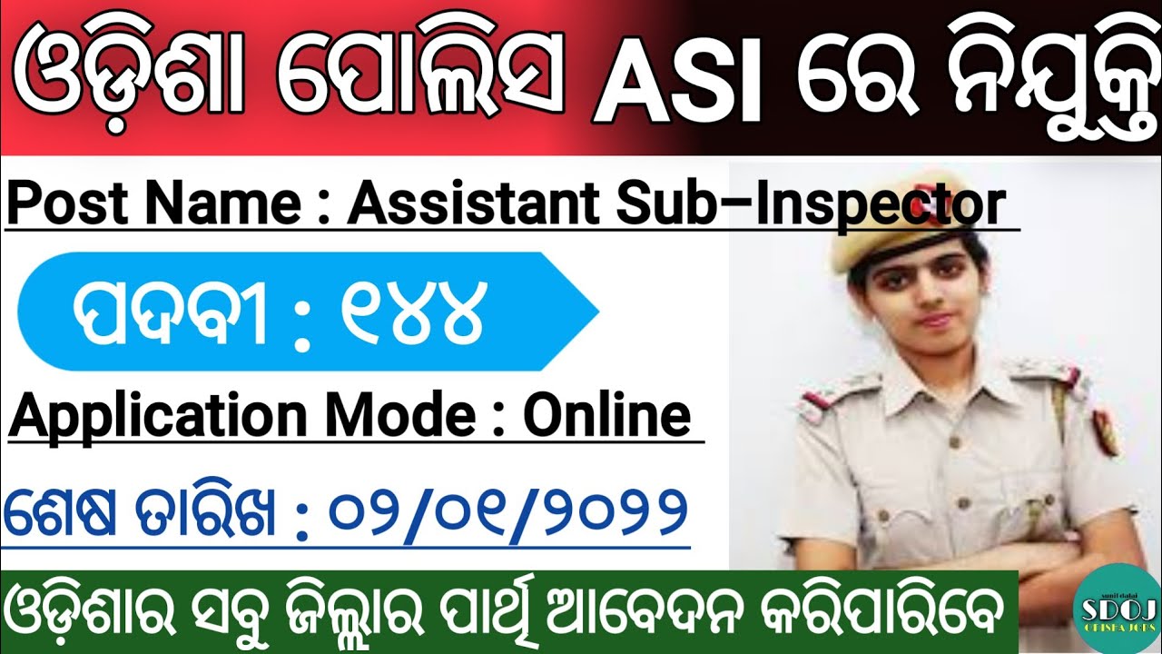 Odisha Police New Recruitment 2021 | Odisha Police ASI Recruitment 2021 | Odisha Job