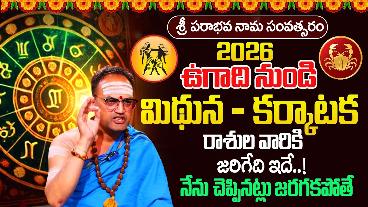 Nandibhatla Srihari Sharma🔥About 2026 🕉️Horoscope Predection | రాసిపెట్టుకోండి 2026లో జరిగేది ఇదే..