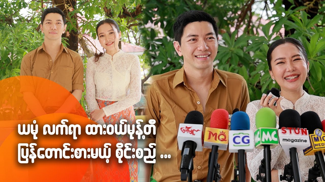 ယမုံလက်ရာထားဝယ်မုန့်တီပြန်တောင်းစားမယ့် စိုင်းစည်...