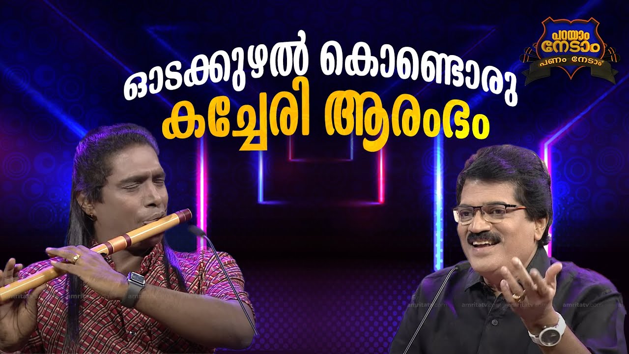 Parayam Nedam | Episode -144 | M G Sreekumar &Rajesh cherthala |  Part 1  Musical Game Show