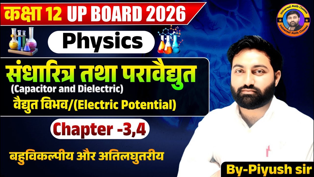 Class-12 physics most important objective and short type question by Piyush sir