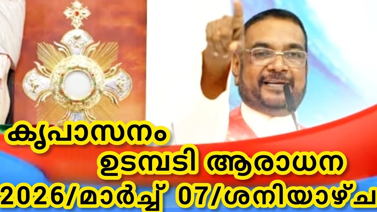കൃപാസനം മരിയൻ ഉടമ്പടി ആരാധന/മാർച്ച്‌ 07/2026 ശനിയാഴ്ച/Marian Udambadi Aradhna Kripasanam Amma