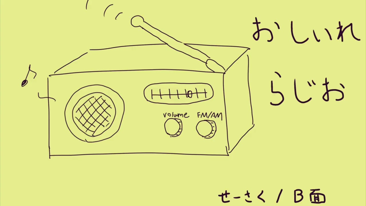 26_2_17  〔おしいれラジオ〕