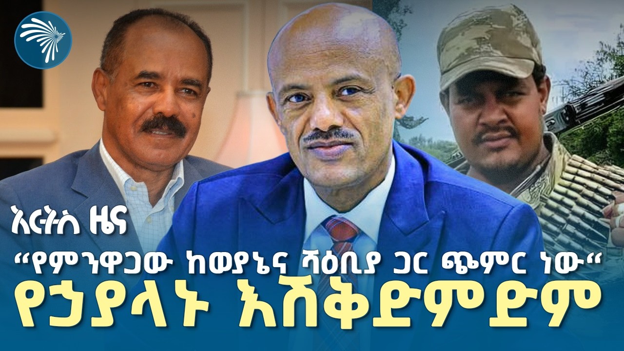 በክልሉ ያለው ግጭት ተባብሷል |የረቡዕ የካቲት 04 2018 ዜናዎቻችን| @artstvworldnews
