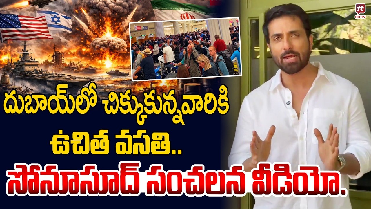 Iran crisis: Sonu Sood offers free stay to travelers in Dubai | Iran - Israel War @hittvclips