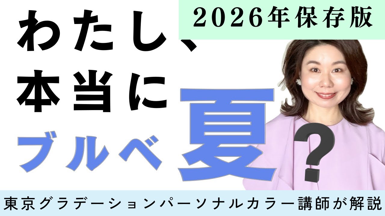 実は27通り以上？！【ブルベ夏】は1タイプじゃない。ベースも明度も彩度も分かる【保存版】