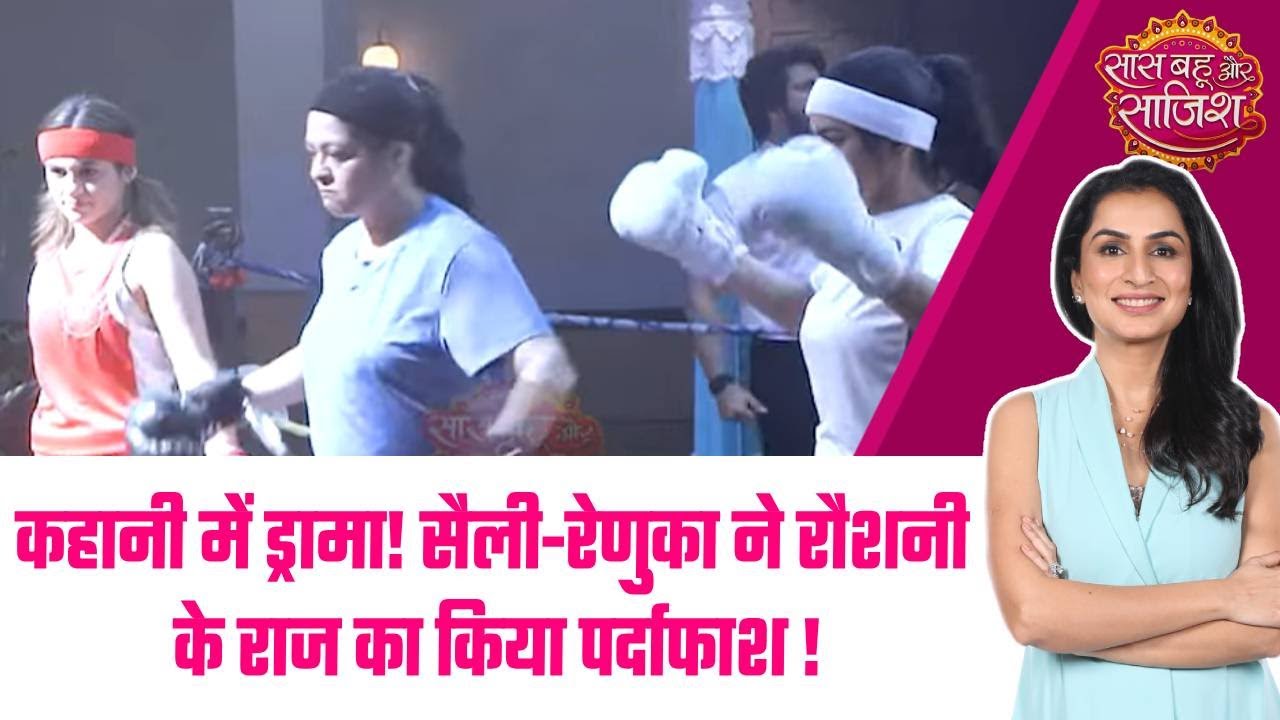 Udne Ki Aasha:🥊Sailee team VS Roshni! Sailee-Renuka ने रौशनी को दी सीधी टक्कर #sbs