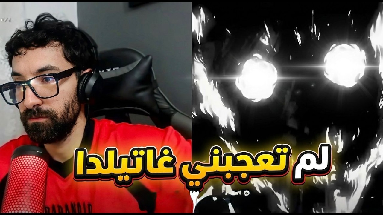 ردة فعل فاروق على اغنية بلاك ل غاتيلدا