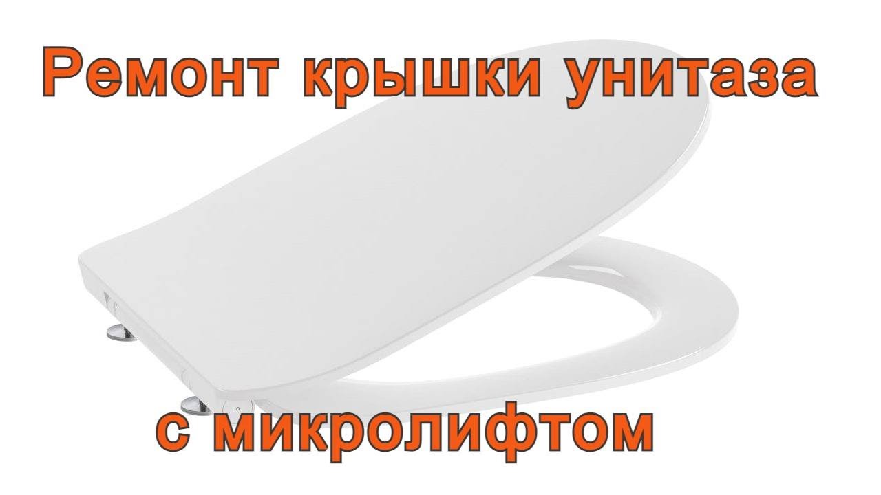 Ремонт крышки унитаза с микролифтом с помощью клеевого пистолета