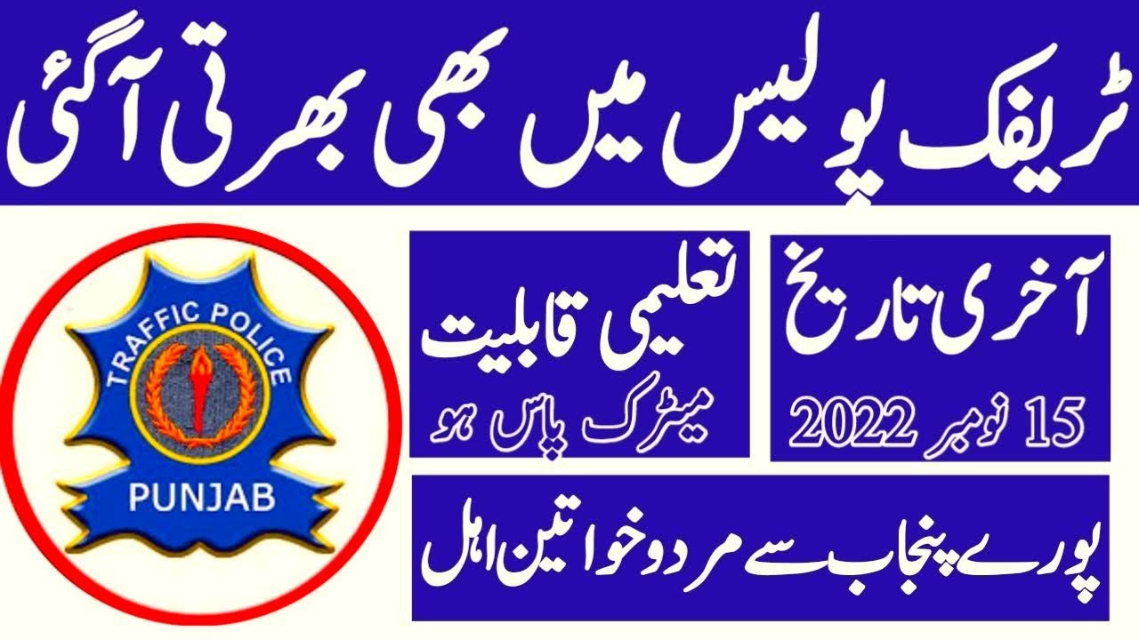 Punjab Traffic Police Jobs 2022 ||  Traffic police jobs 2022 online apply