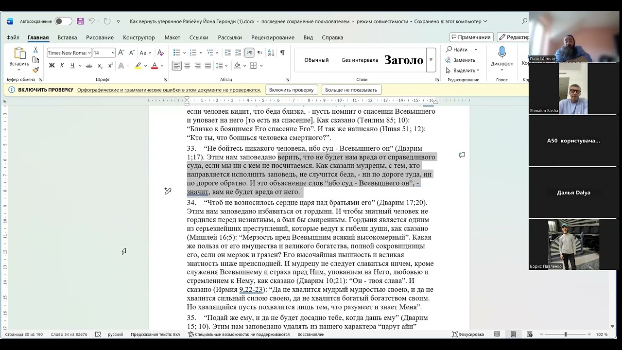 Шаарей тшува - 16