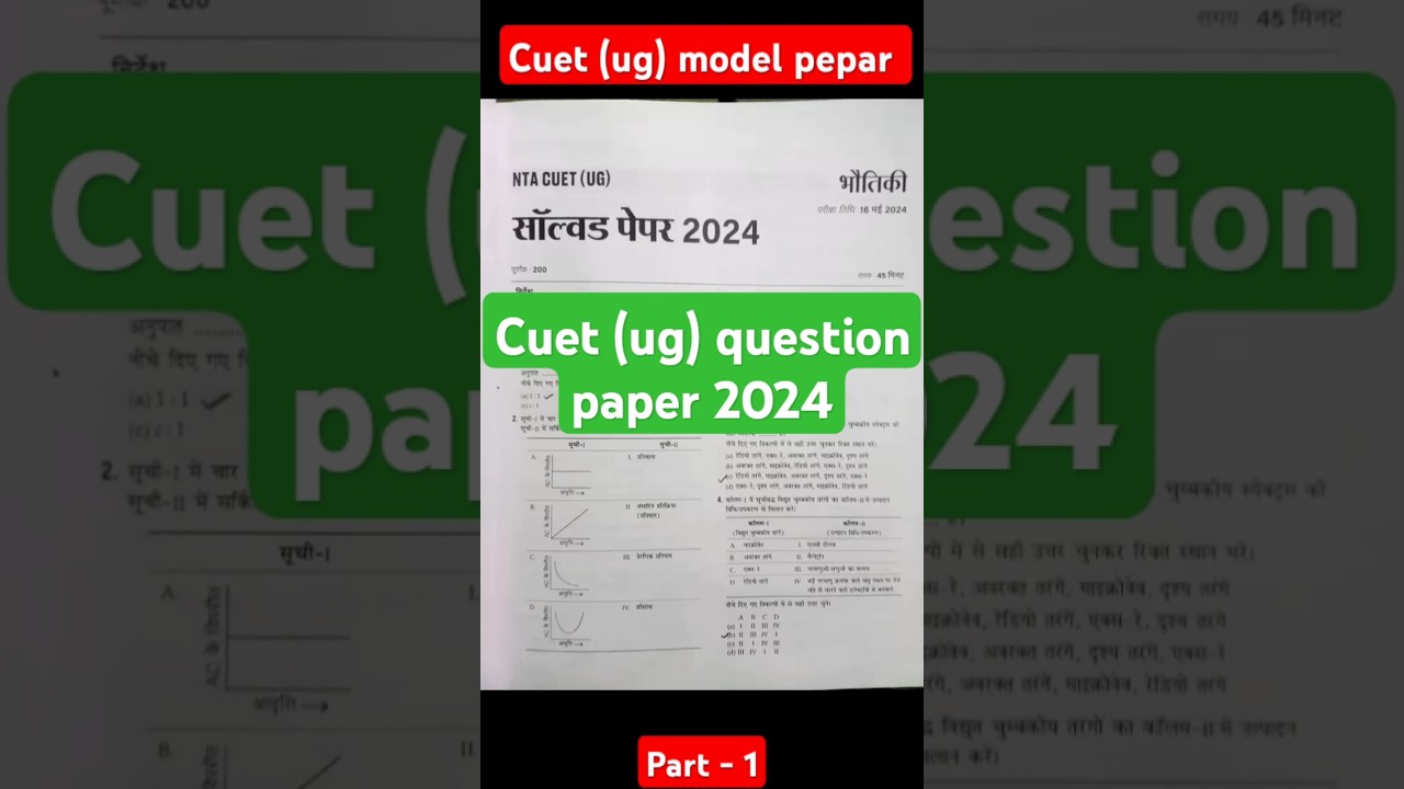 cuet (ug) model paper 2025  | cuet physics question paper | cuet question paper 🗞️ #cuet2025 #cuet