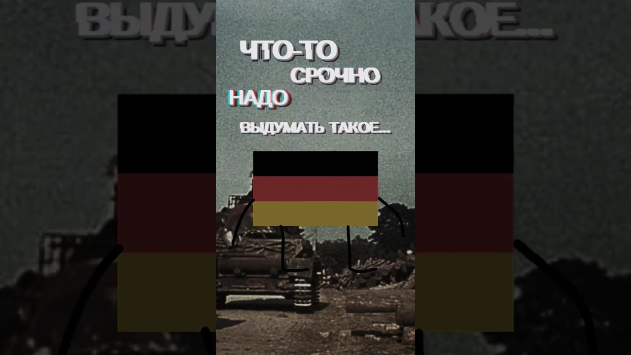 Ситуация 1944-1945 #война #вторая_мировая