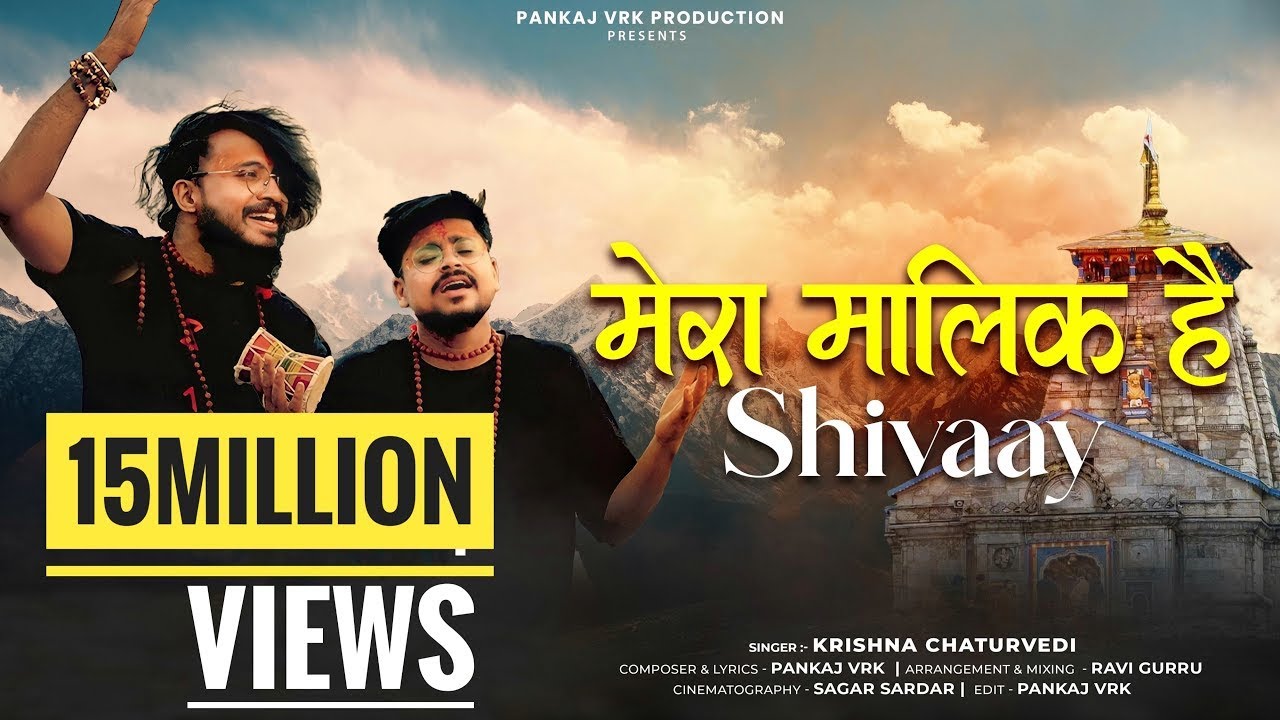 Kailash Pati Hai Wo Dam Dam Damru Bajaye | Krishna Chaturvedi | Pankaj Vrk | Mera Malik Hai Shivaye