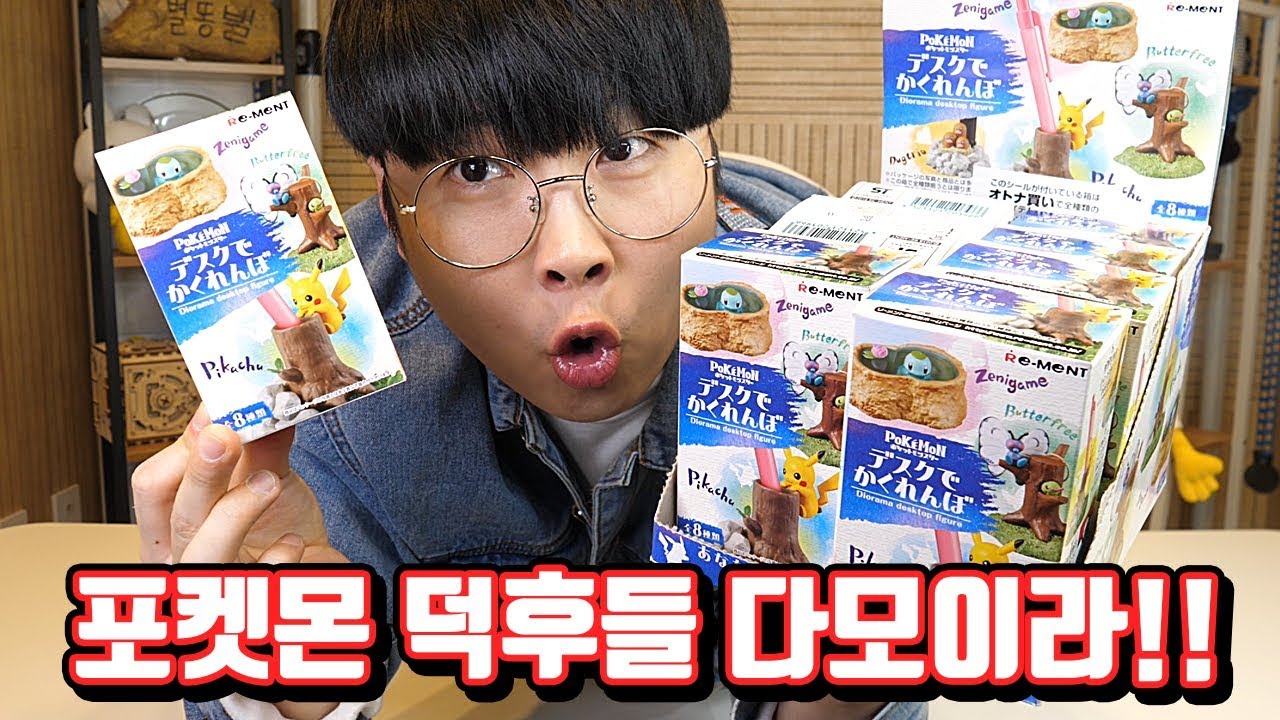 포켓몬스터 덕후들 다모여라!! 고퀄리티 한박스까기!! [ 꾹TV ]