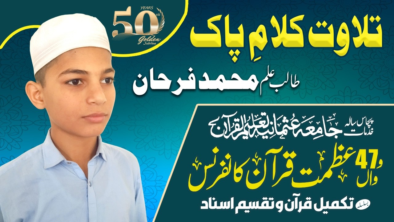Muhammad Farhan | Tilawat-e-Quran | محمد فرحان | تلاوت قرآن | جامعہ عثمانیہ