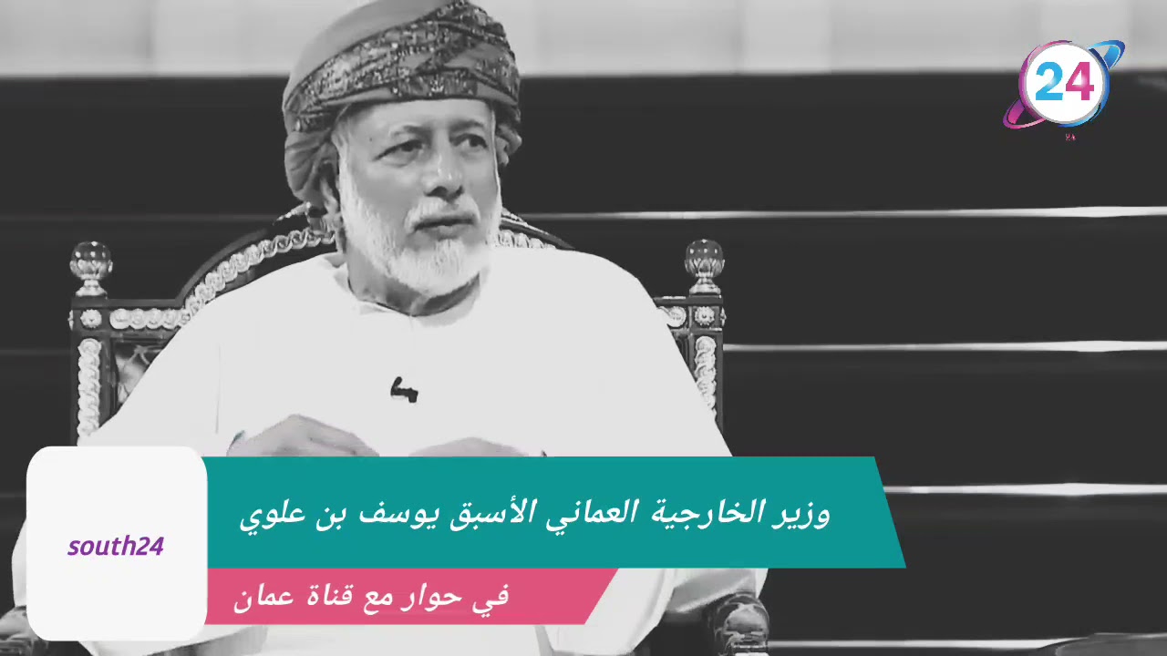 وزير عماني سابق يتهم اليمن الجنوبي بالكفر