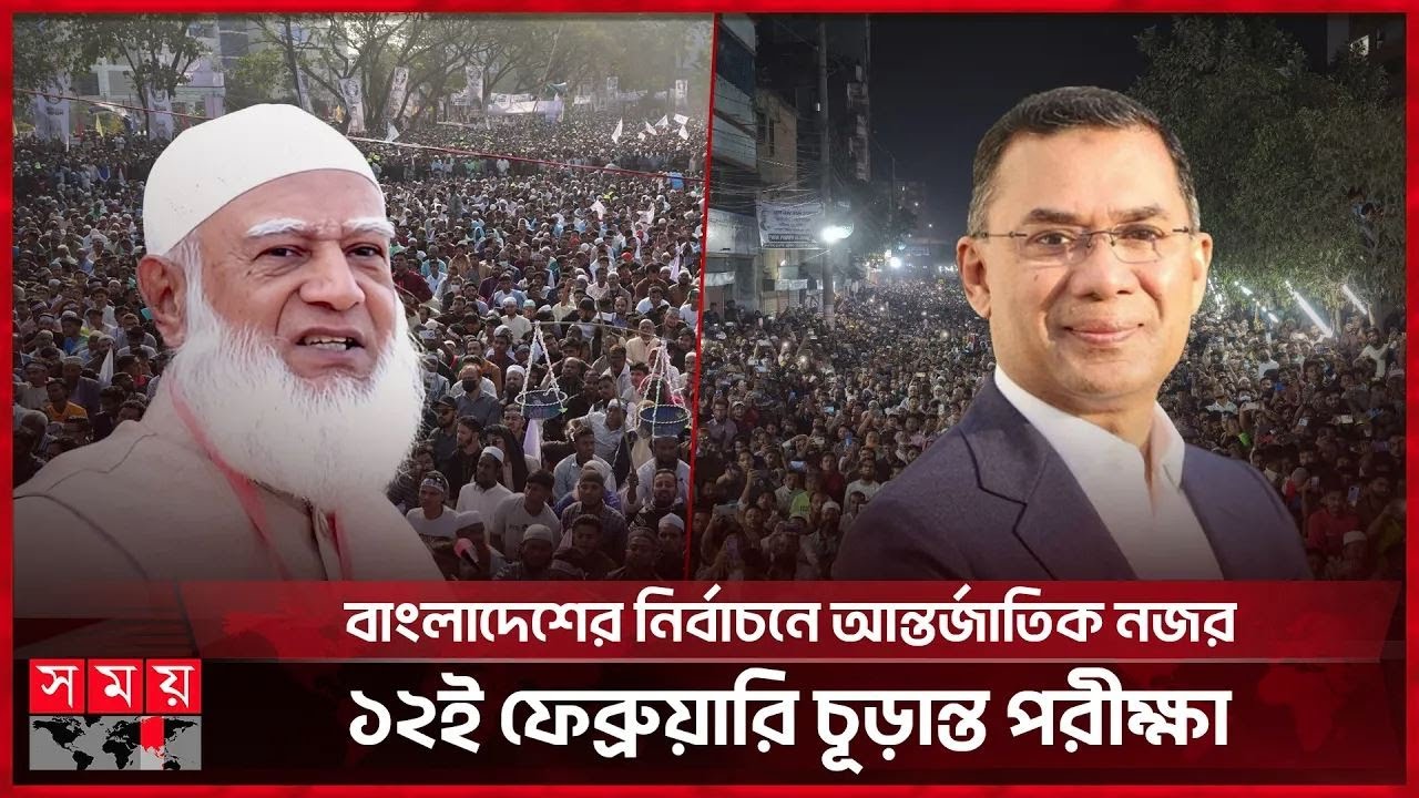 ভোটের নতুন রেকর্ড: আগামীর বাংলাদেশ গড়ার এক চূড়ান্ত পরীক্ষা | BD Election | National Election 2026