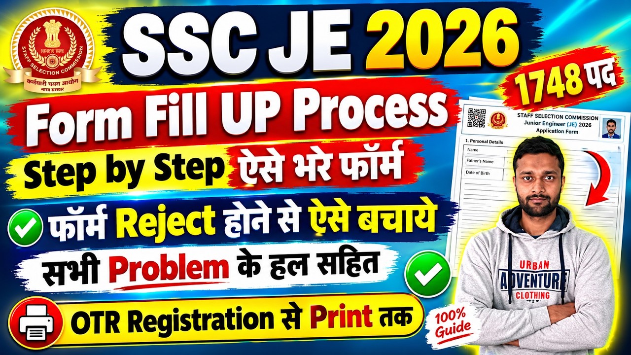 SSC JE Form Fill Up 2026 Process ✅ SSC JE Ka Form Kaise Bhare 2026 ✅ SSC JE Apply Online 2026