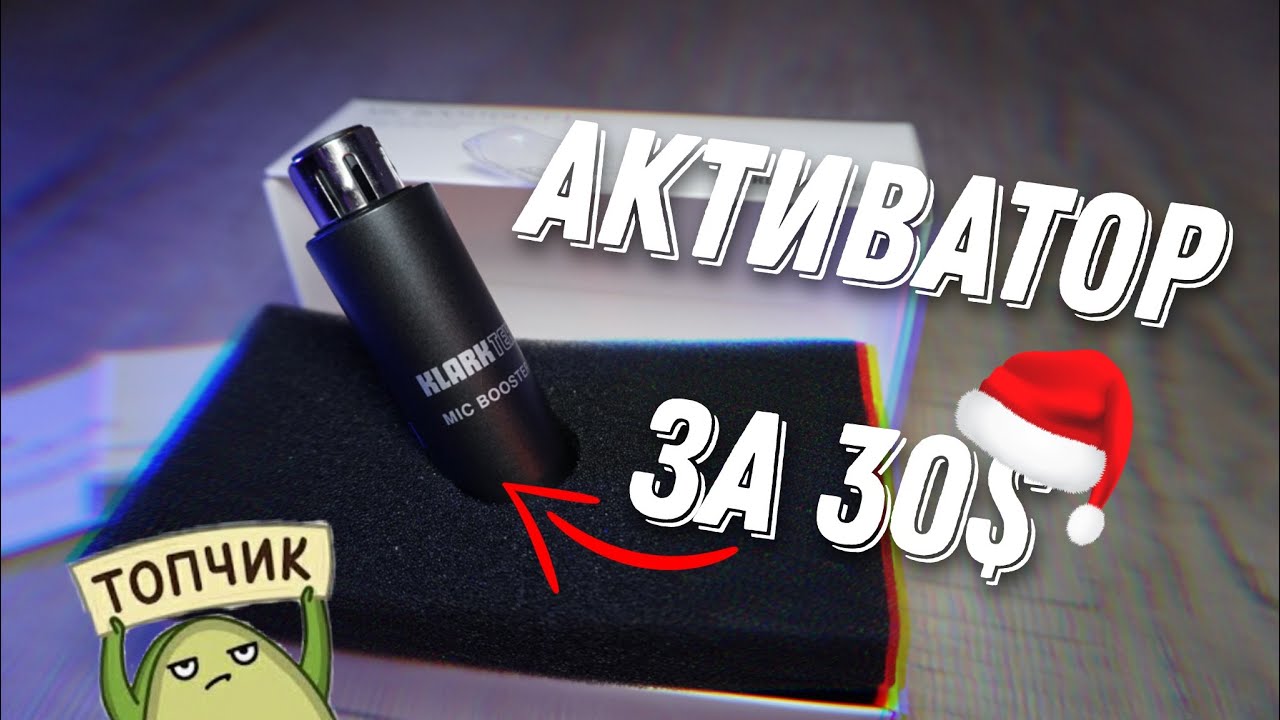 Klark Teknik Mic Booster CT1 / Цена И Качество