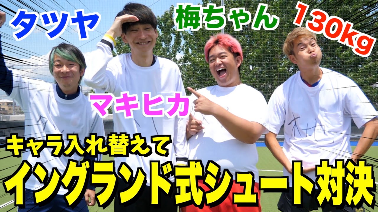 [God Episode] Team Makihika swapped characters and played soccer, it was too funny lol
