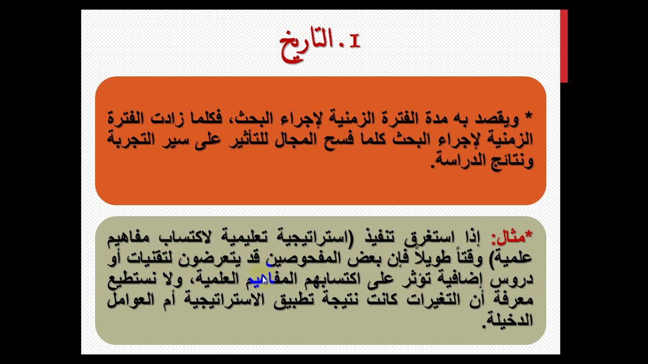 6تكملة الفصل الثاني البحوث التربوية