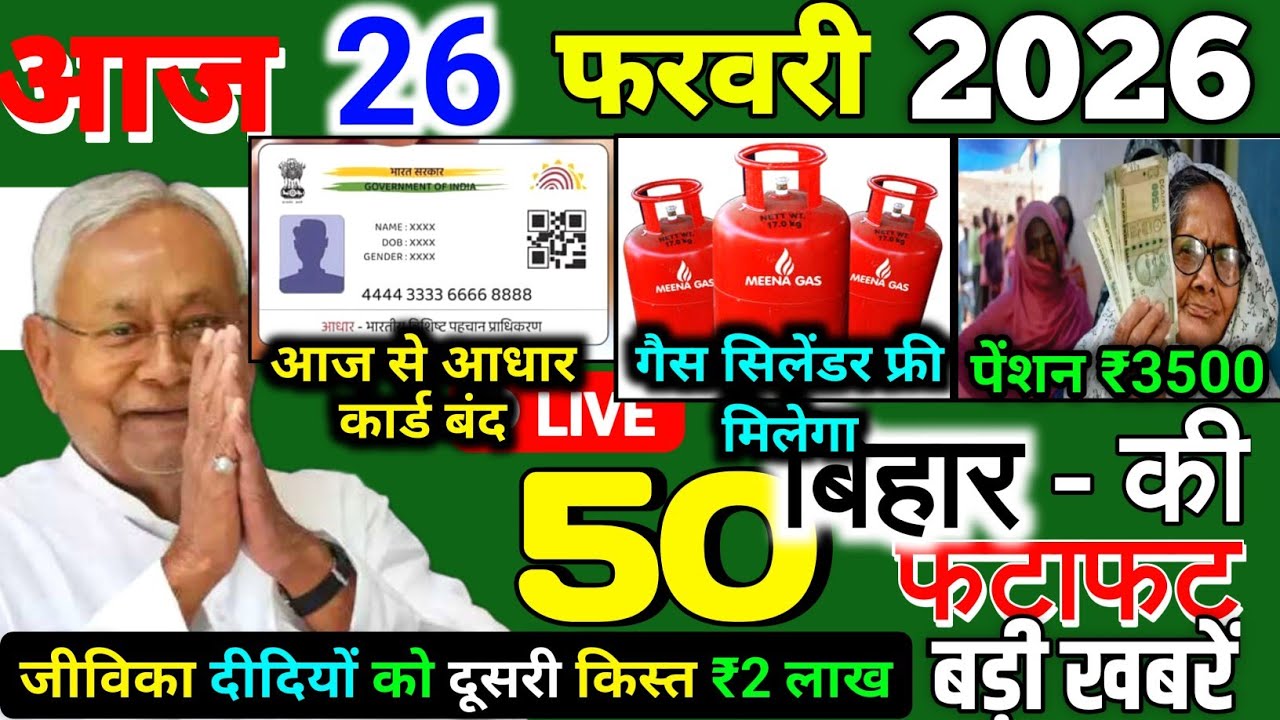 23 February 2026 | Bihar Ki 25 Badi Khabrein | Aaj Ki Sabse Badi Updates | Bihar News Today