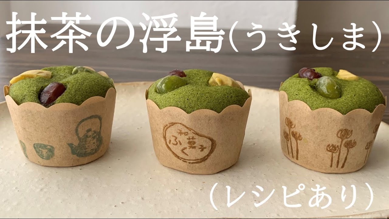 【12】あんこのカステラ　【抹茶浮島】（うきしま）（レシピあり）●How to make Matcha Ukishima, A Japanese Steamed Cake