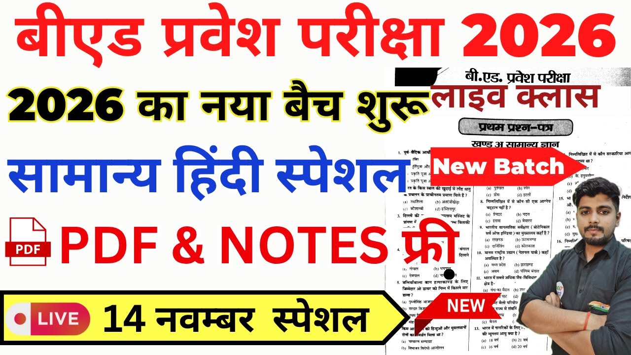 B.ed Entrance Exam Full Prepration 2026 || Bed Entrance Exam 2026 || Hindi Special || 14 नवम्बर