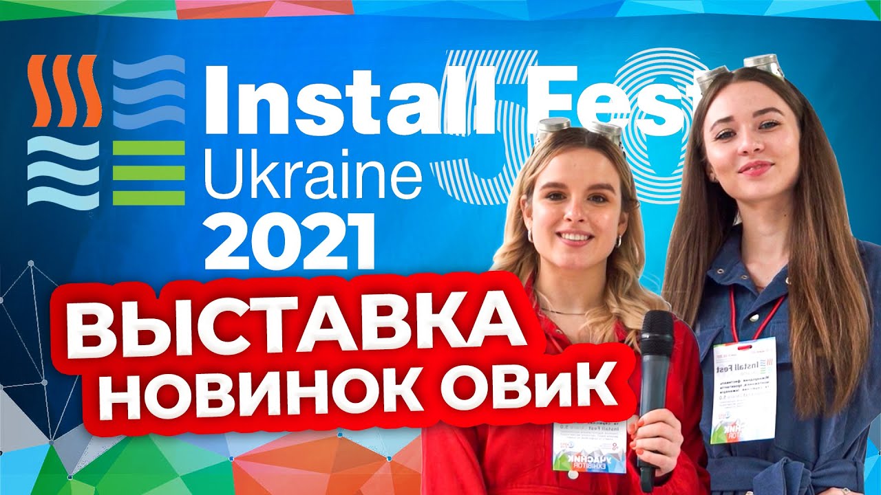 Как прошла выставка Install Fest 5.0 Ukraine 2021 | Техно Гаечки
