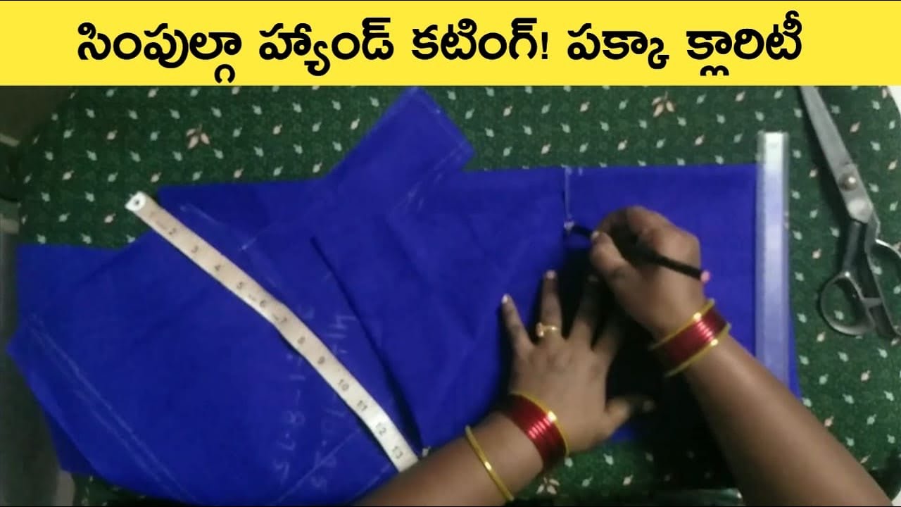 41 సైజ్ బ్లౌజ్ Hand Cutting ఫుల్ క్లారిటీతో స్టెప్ బై స్టెప్ ట్యుటోరియల్  #BlouseCutting