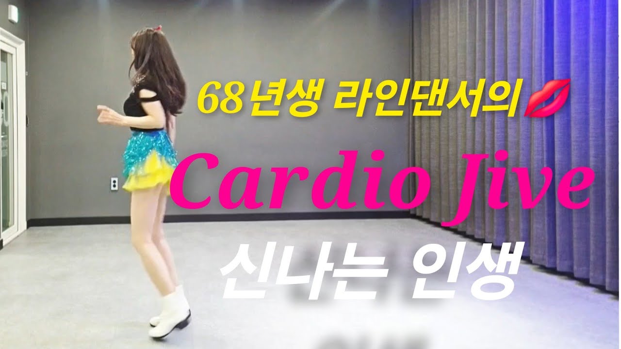 (헐!!!🤑운동량대박)/가르디오자이브/쉬운중급라인댄스