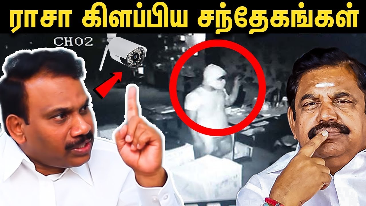 கொட நாடு மர்மமும் - சந்தேகமும்! | DMK  A.Raja's Suspicious Doubts About #Kodanad  Issue | Edappadi