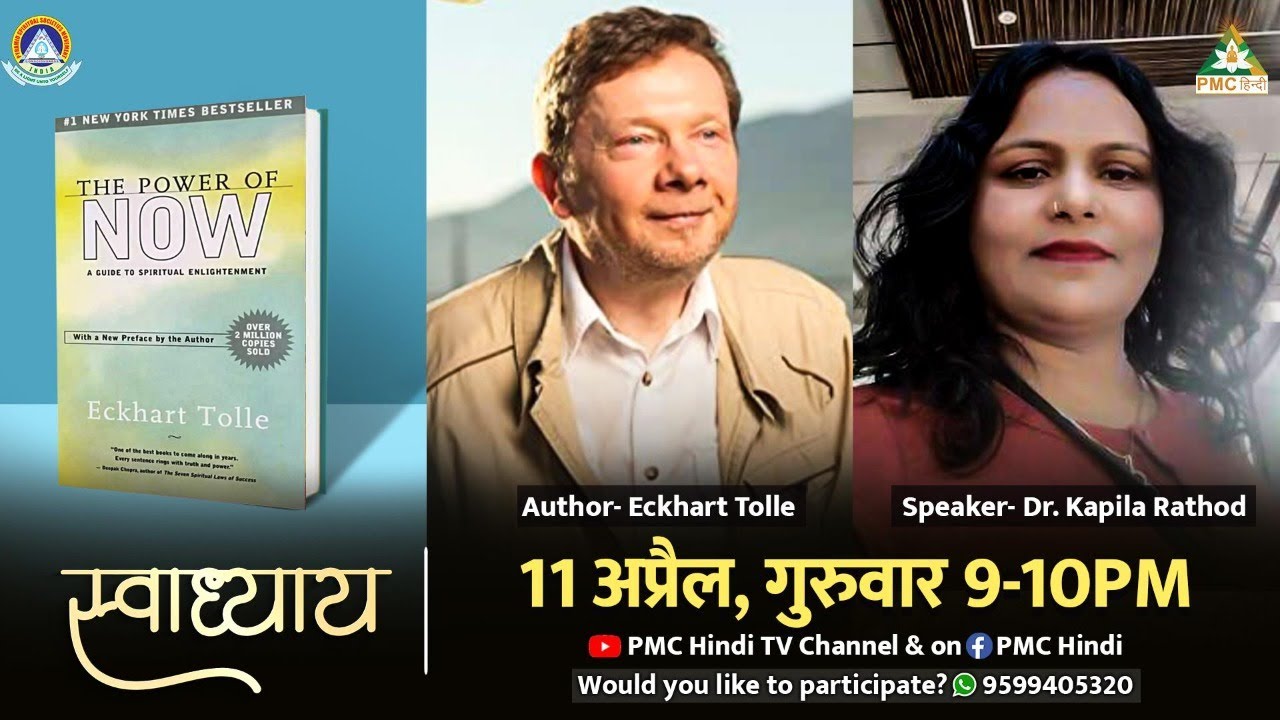 🔴LIVE Swadhyay on PMC Hindi TV // Power of Now by Eckart Tolle | Dr. Kapila Rathod