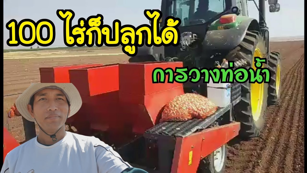 มี 100 ไร่ก็ปลูกได้ครับ ปลูกกระเทียมที่อิสราเอล