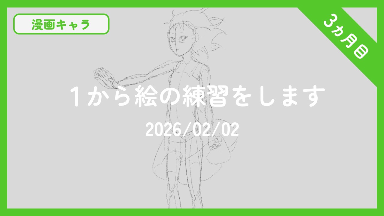 手を前に出す女性の絵を描きました【2026/02/02】