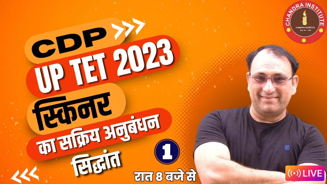 UP TET CDP EXAM 2023 | स्किनर  का सक्रिय अनुबंधन सिद्धांत | Skinner theory of operant conditioning