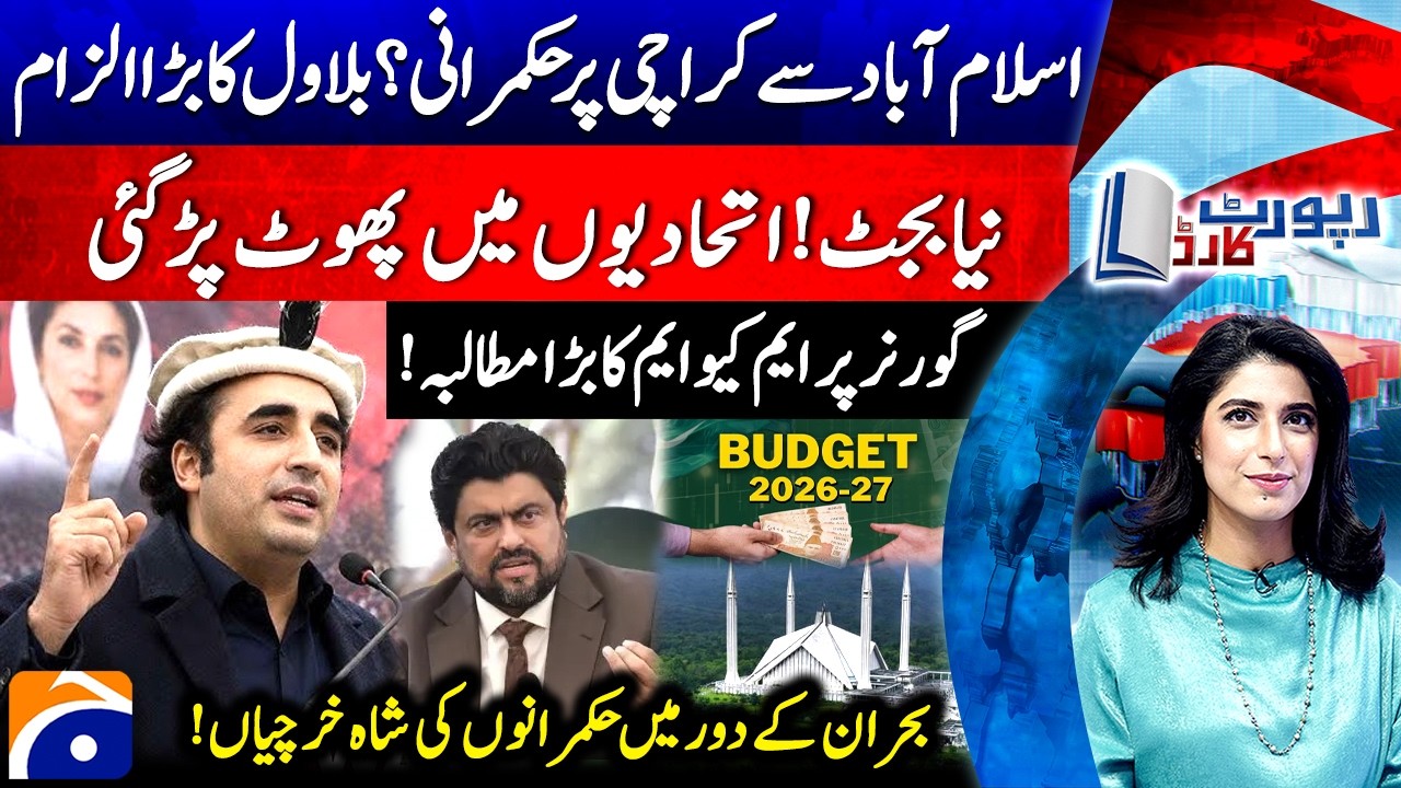 Bilawal's BIG Allegation - MQM's big demand on the Governor! - New Budget.. - Report Card |@geonews