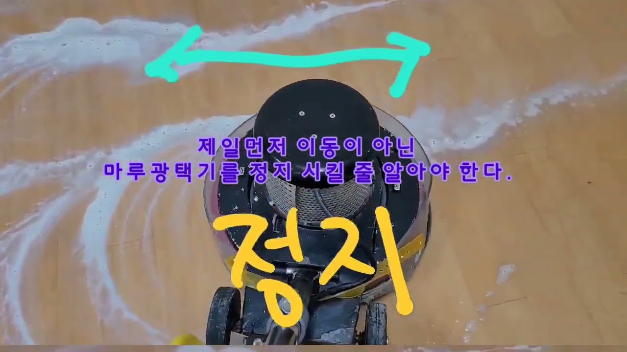 돌돌이 마루광택기 작동법 사용방법 초보자 꼭 보세용
