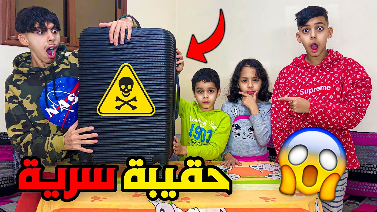 و أخيرا فتحنا حقيبة سرية سوداء انا و عائلتي 😱🧳 لن تصدق ماذا وجدنا 😭💔