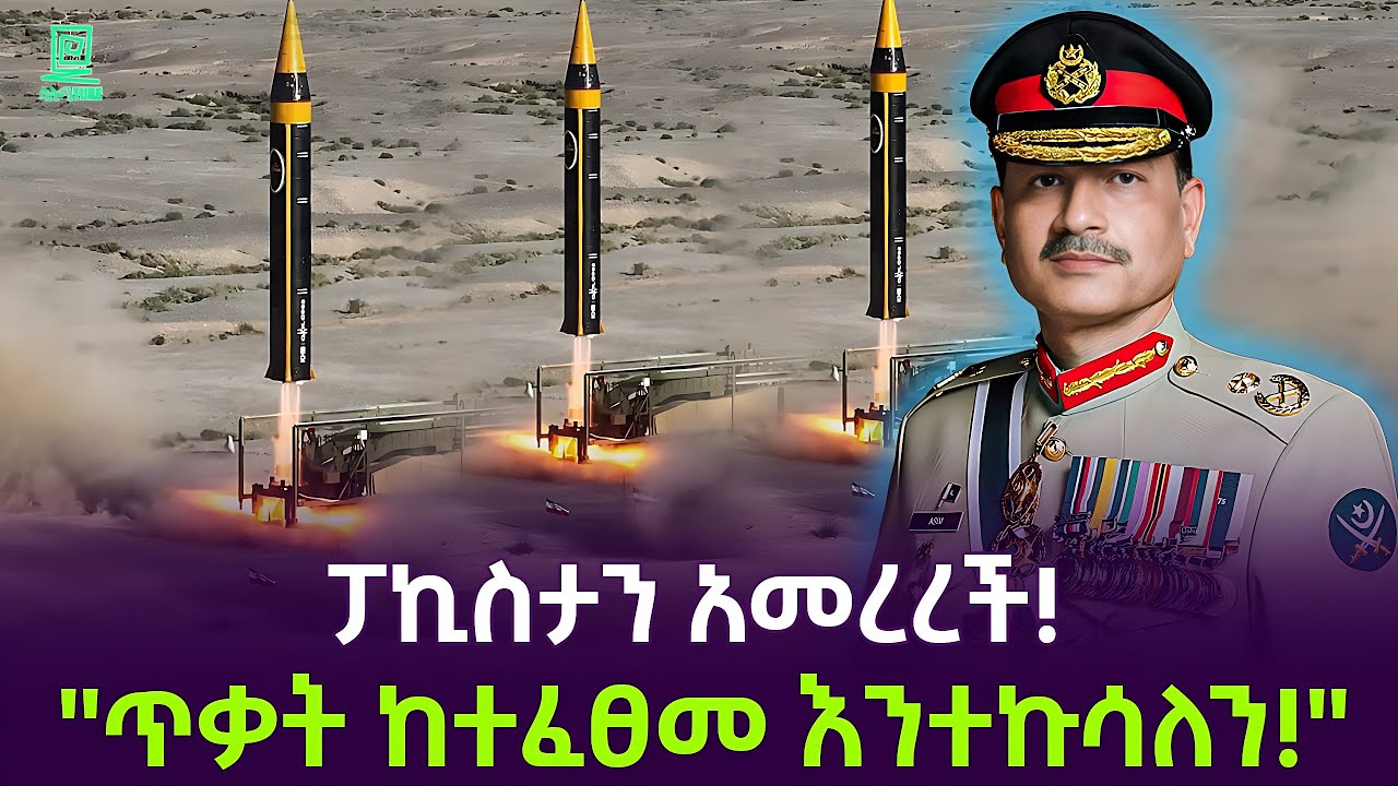ፓኪስታን አመረረች | ጀነራሎቹ ለየላቸው ተረክ ሚዛን Salon Terek