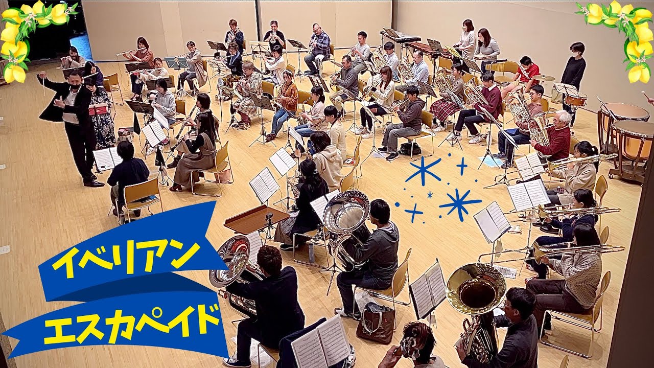 イベリアン・エスカペイド / Iberian Escapades (吹奏楽大編成) コンクール自由曲